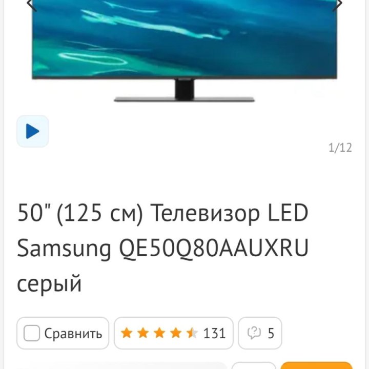 Новый телевизор Samsung QE50Q80AAUXRU