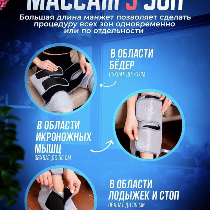 Лимфодренажный массажер