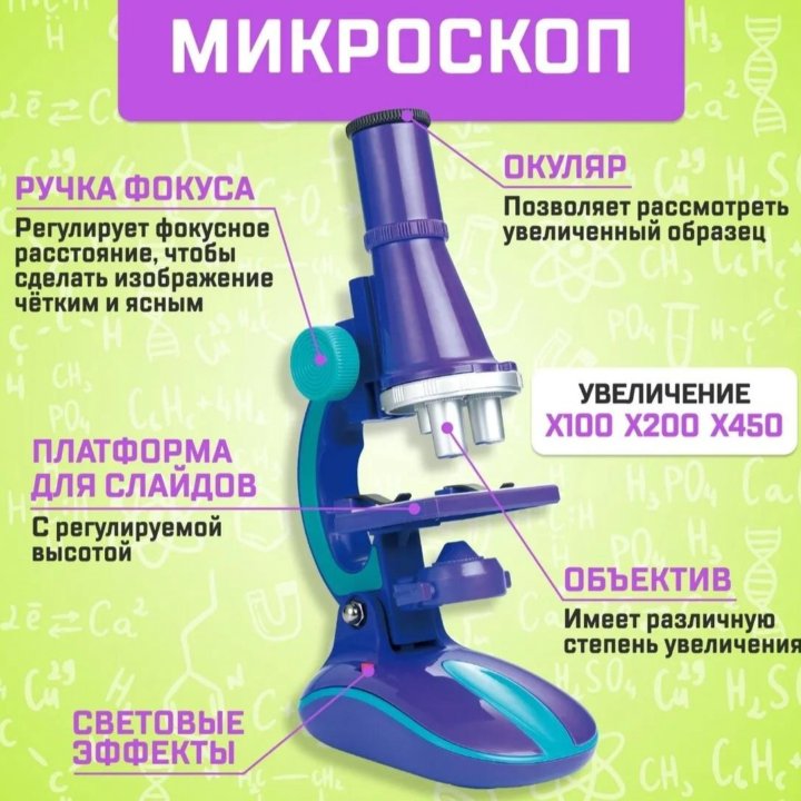 Микроскоп детский