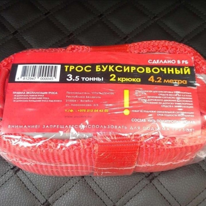 Тросс буксировочный