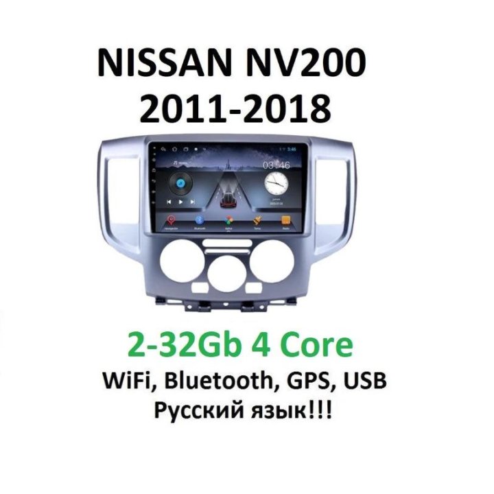 Магнитола Nissan NV200 (2011-2018). 2-32 Gb 4 Core