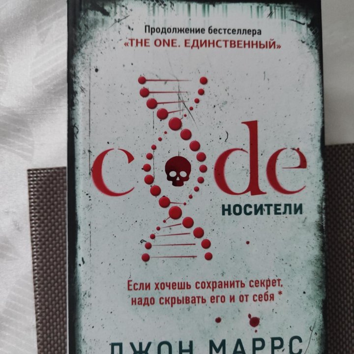 Джон Маррс Code носители