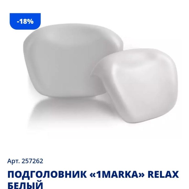 Продам подголовник для ванны Relax, новый в упаков