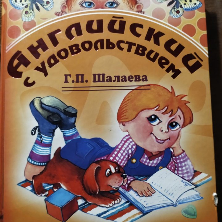 Английский язык, учебник для детей