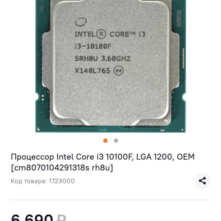 Новый процессор Intel Core i3-10100F