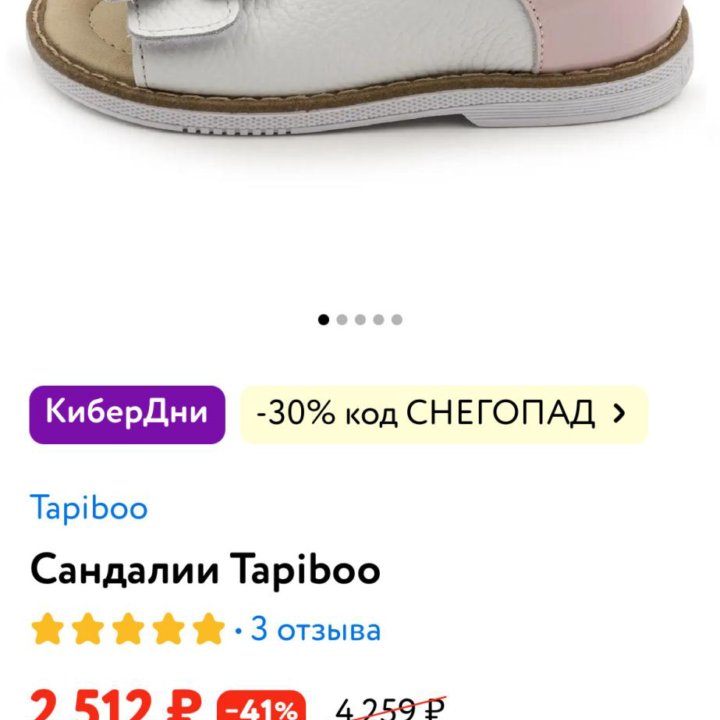 Новые Сандалии Tapiboo:21