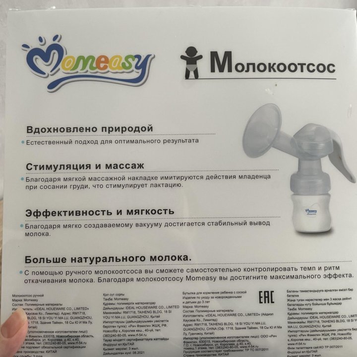 Молокоотсос