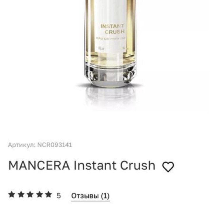 Mancera instant crush 60ml оригинал