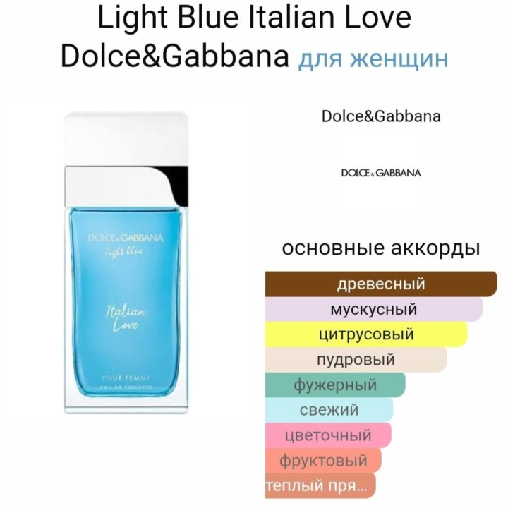 Dolce&Gabbana Light Blue Italian Love 100 мд