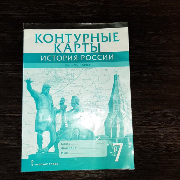 История России 7 класс, новое