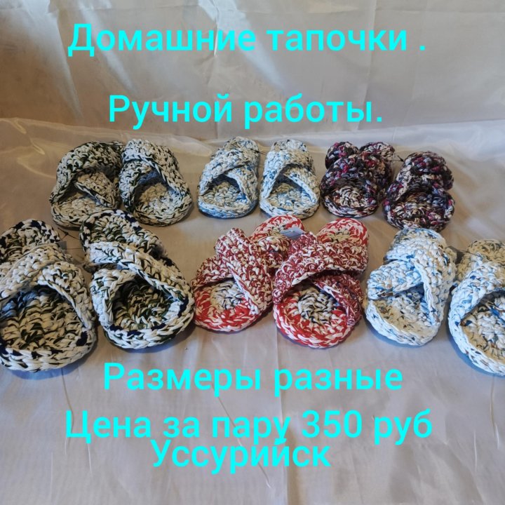 Домашние тапочки