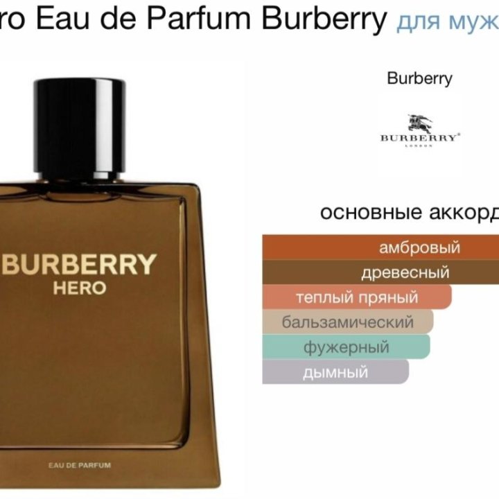 BURBERRY HERO духи высокой конц. (10мл)