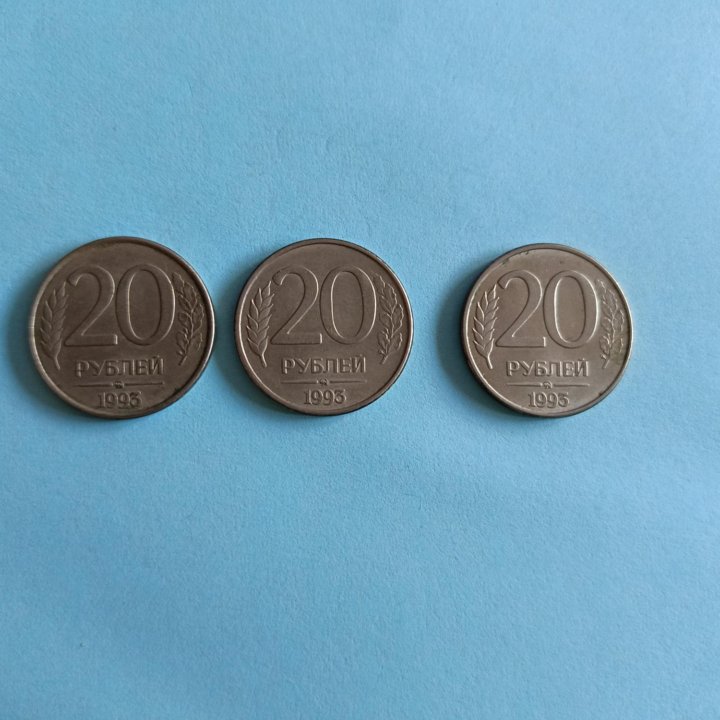 Монета 20 рублей Д 1993 года