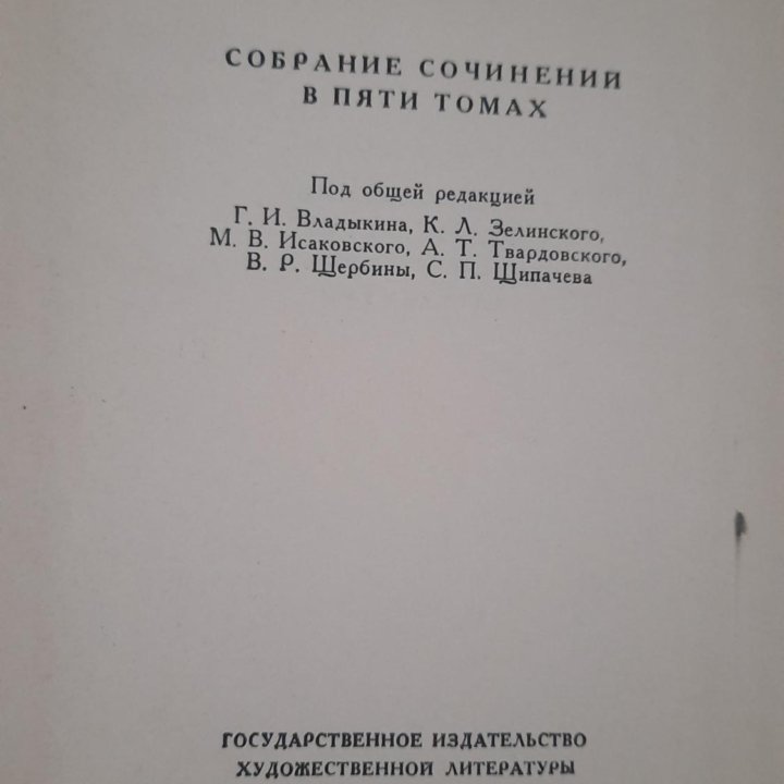 Сергей Есенин. Собрание сочинений в 5 томах