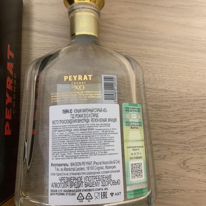 Пустая Бутылка из под коньяка Peyrat cognac xo