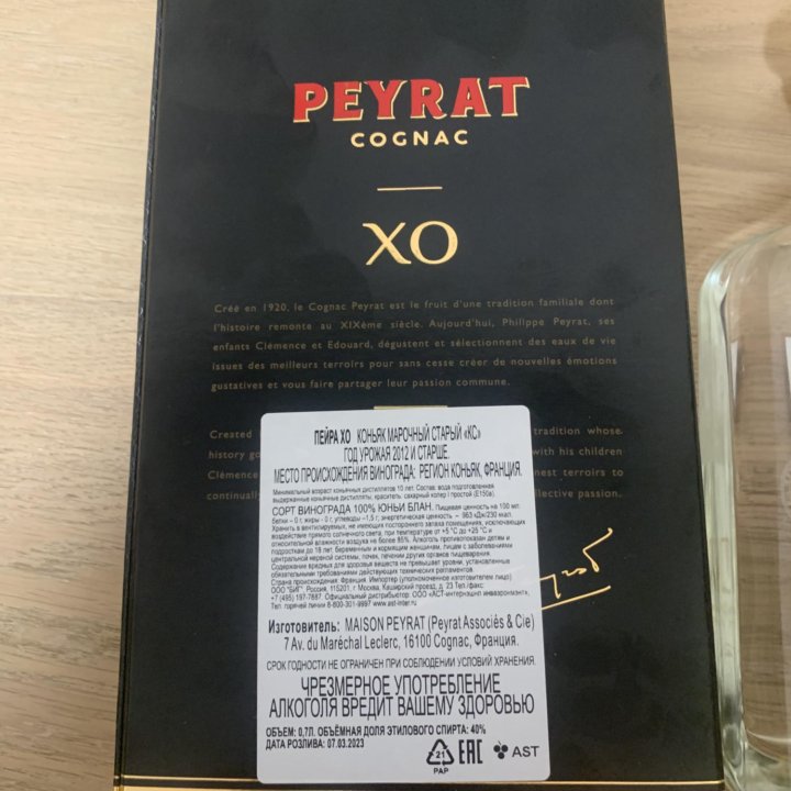 Пустая Бутылка из под коньяка Peyrat cognac xo