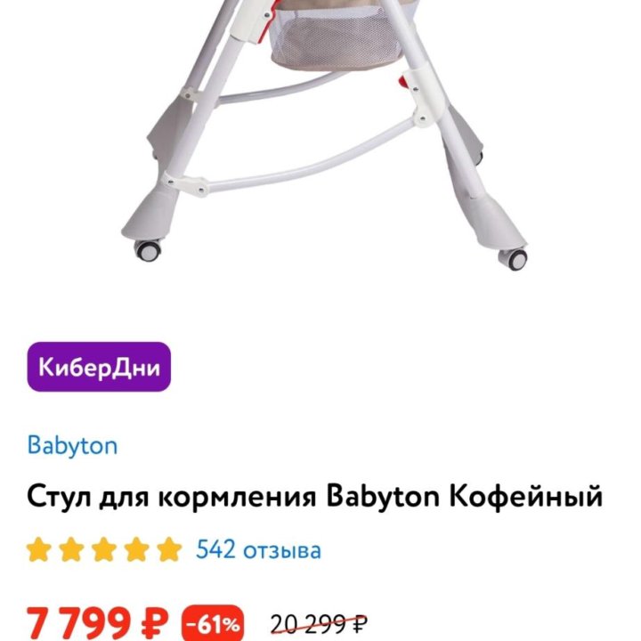 Стул для кормления Babyton