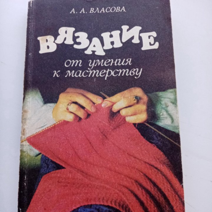 Книга по вязанию