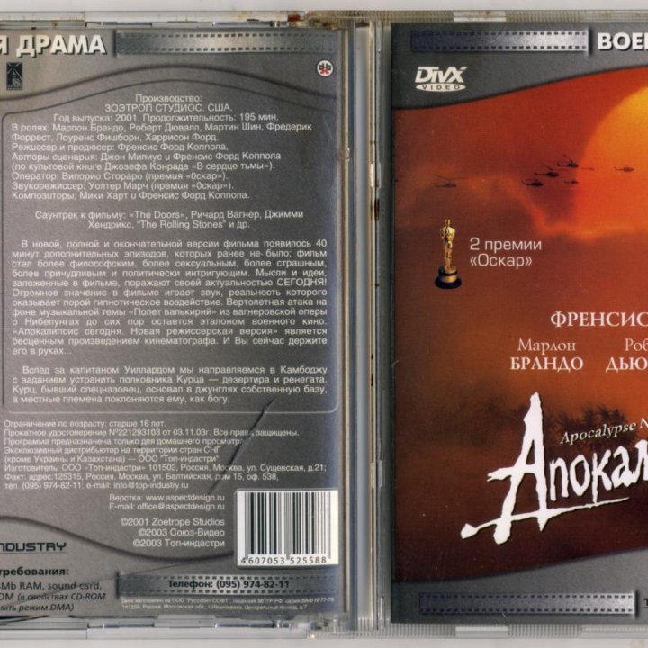 Apocalypse Now Redux (режисс. версия), 2CD, 2003