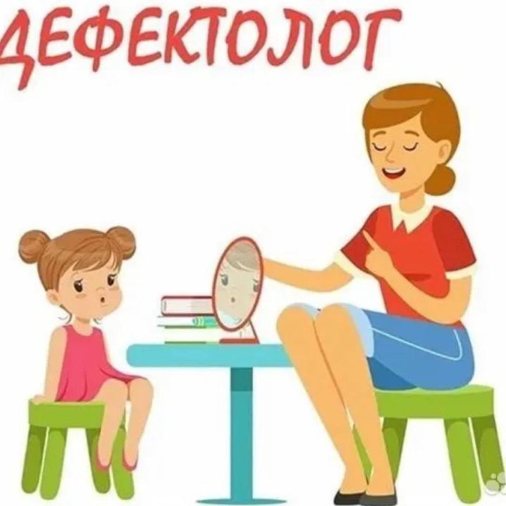 Дефектолог