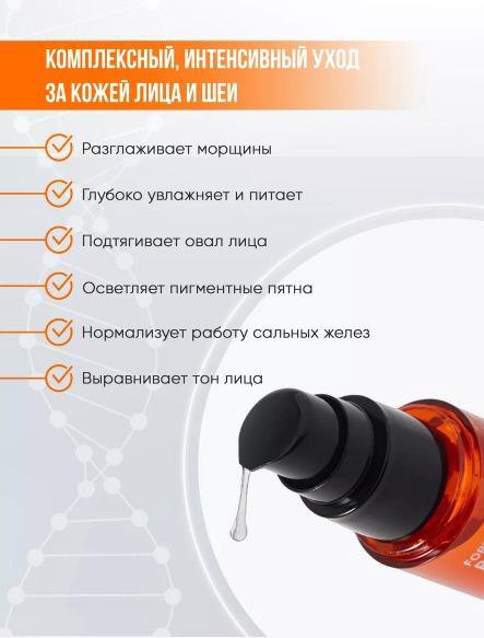 Лифтинг сыворотка витаминная Fortheskin Vita Bio