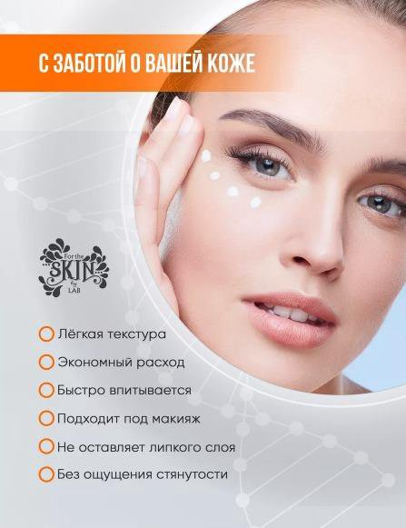 Лифтинг сыворотка витаминная Fortheskin Vita Bio