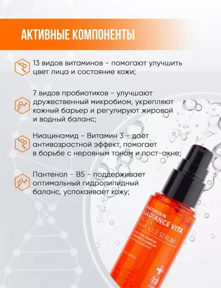 Лифтинг сыворотка витаминная Fortheskin Vita Bio