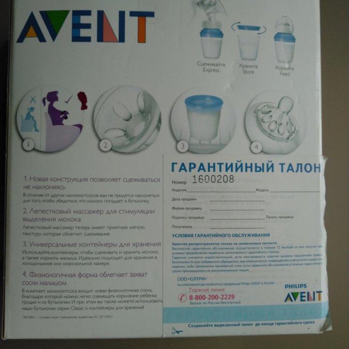 Молокоотсос ручной Avent