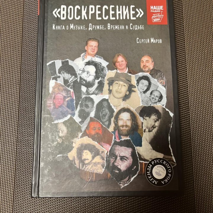 Книга «Воскресение»