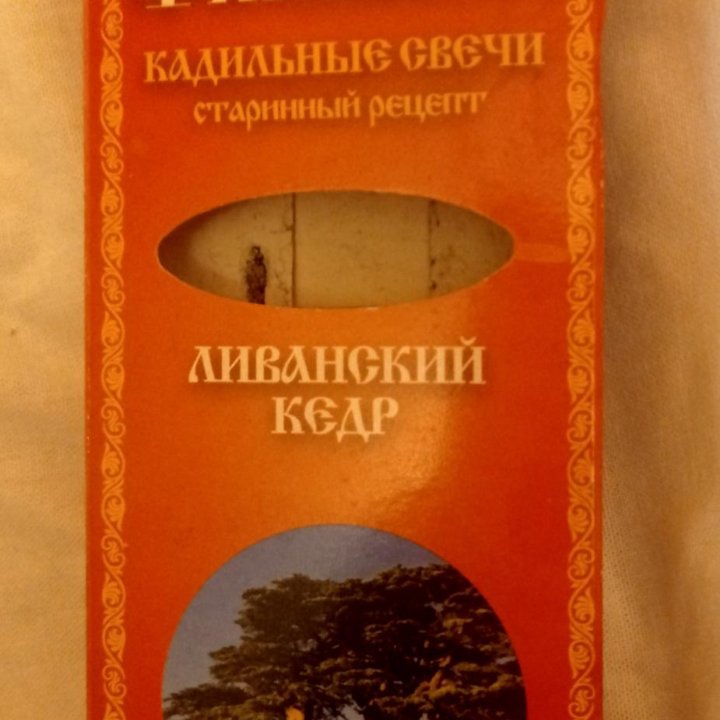 Фимиам Ливанский кедр кадильные свечи 2 шт