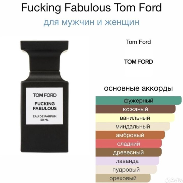 Tom Ford Fuckihg Fabulous духи (unisex)