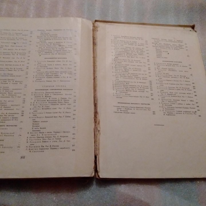 Книга для чтения в детском саду. 1962год