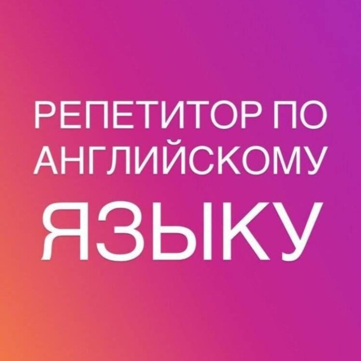 Дополнительные занятия английским языком.