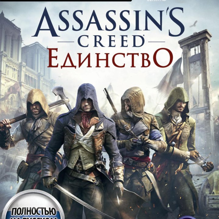 Assassin's Creed Unity Xbox One, Series X/S Новый