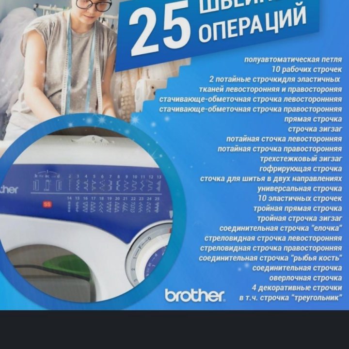 Швейная машина brother