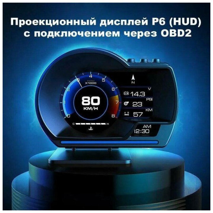 Бортовой компьютер HUD OBD P6