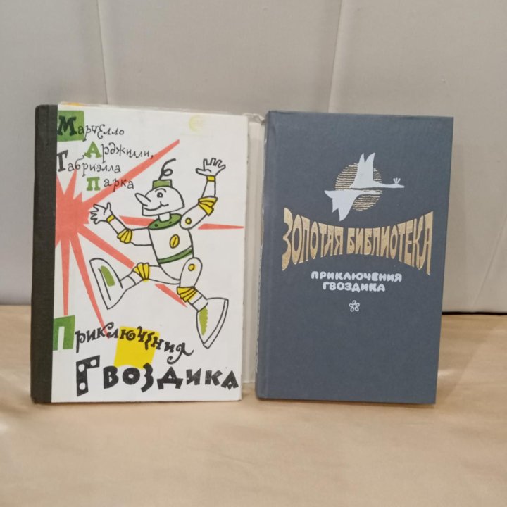 Детские книги СССР