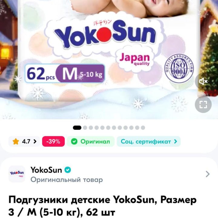 Подгузники YokoSun размер 3/М (5-10 кг) 62 шт