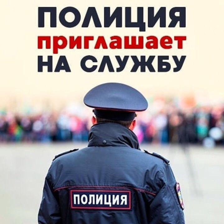 ОТДЕЛ ПОЛИЦИИ 4 УМВД примет на службу