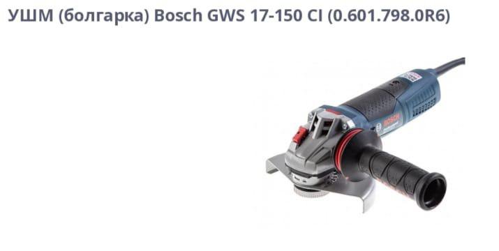 УШМ болгарка Bosch 150, 230