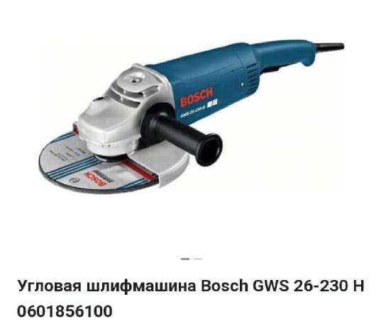 УШМ болгарка Bosch 150, 230