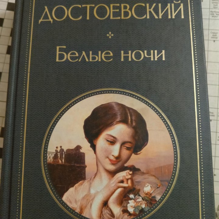 Белые ночи