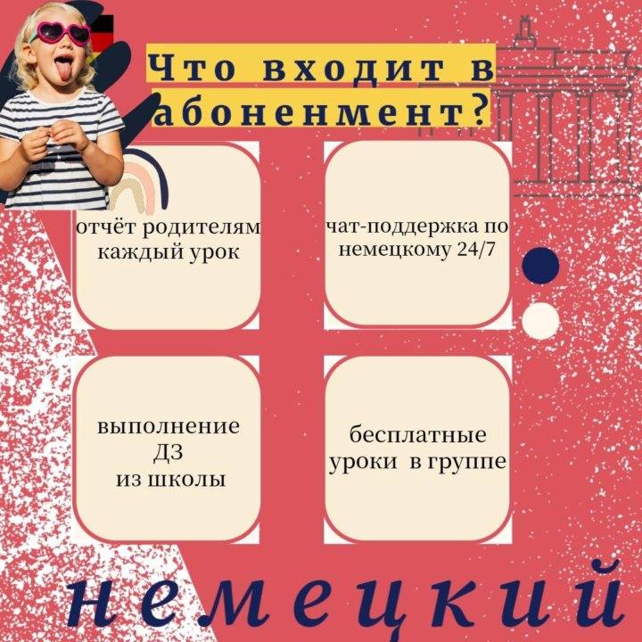 Репетитор по немецкому языку