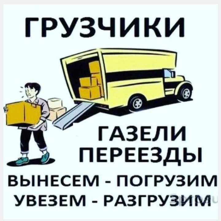 Грузоперевозки