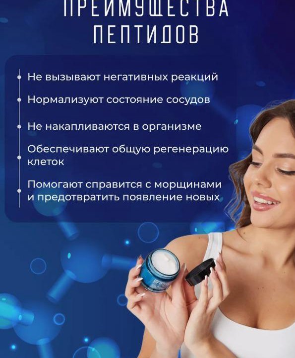 Крем антивозрастной с пептидами FORTHESKIN