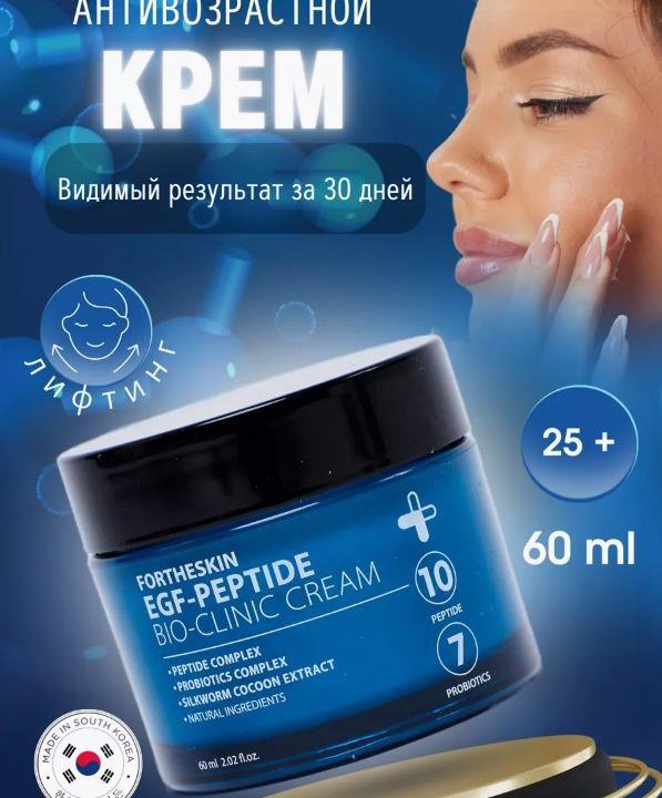 Крем антивозрастной с пептидами FORTHESKIN