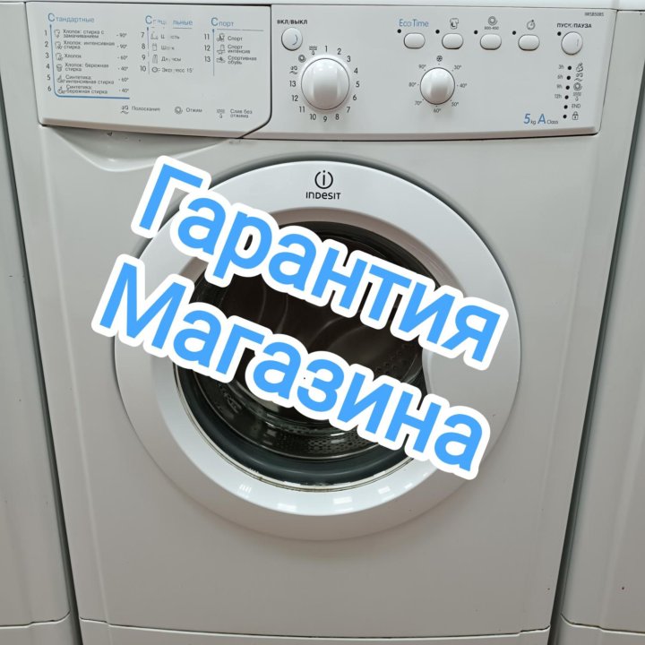 Indesit 5кг стиральная машина б/у