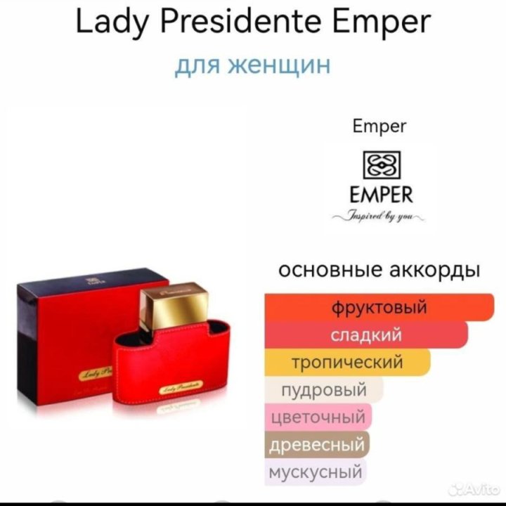 Духи женские Urban women Lady President