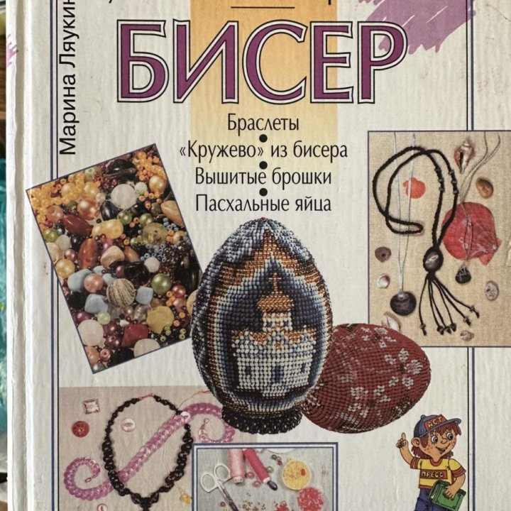 Книга бисер