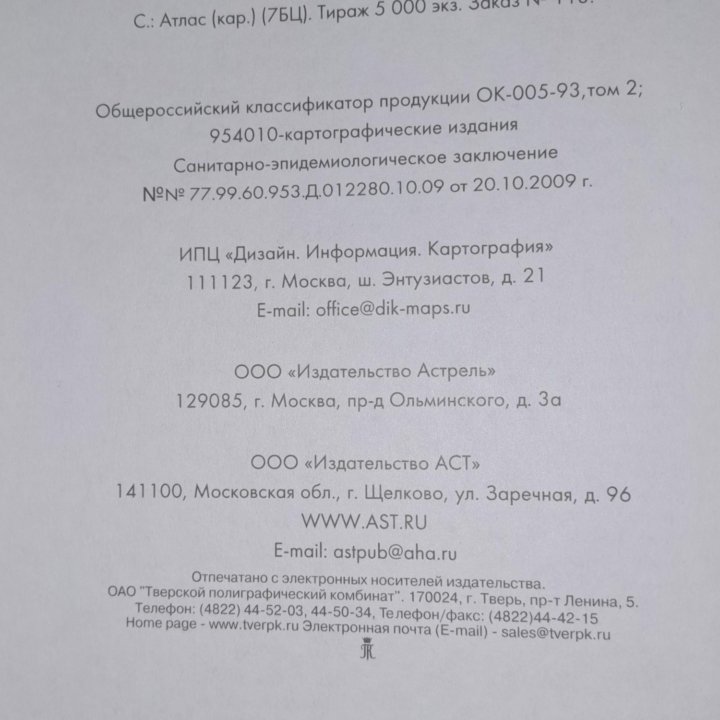 Атлас автодорог России. 2011г.